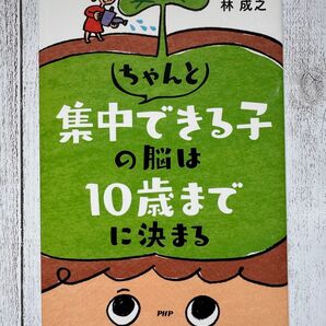 【PHP研究所】ちゃんと集中できる子の脳は10歳までに決まる