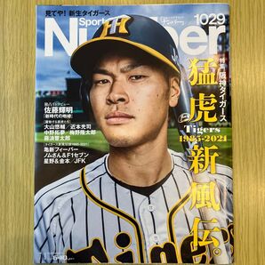 SportsGraphic Number 2021年7月1日号 (文藝春秋)