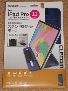 ☆新品★ELECOM iPad Pro 11インチ(2018)/10.5(2017)スタンド機能付きポーチ ブルー