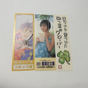 広末涼子 文庫本 しおり 未使用 当時品