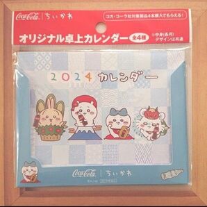 ちいかわ オリジナル卓上カレンダー コカコーラ ノベルティ