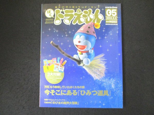 2025年最新】Yahoo!オークション -ぼくドラえもん(本、雑誌)の 2025年最新】Yahoo!オークション -ぼくドラえもん(本、雑誌)の