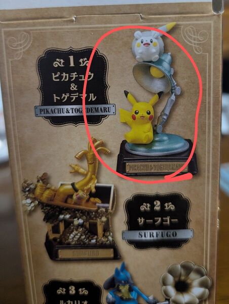 ピカチュウ&トゲデマル リーメント ヴィンテージコレクション