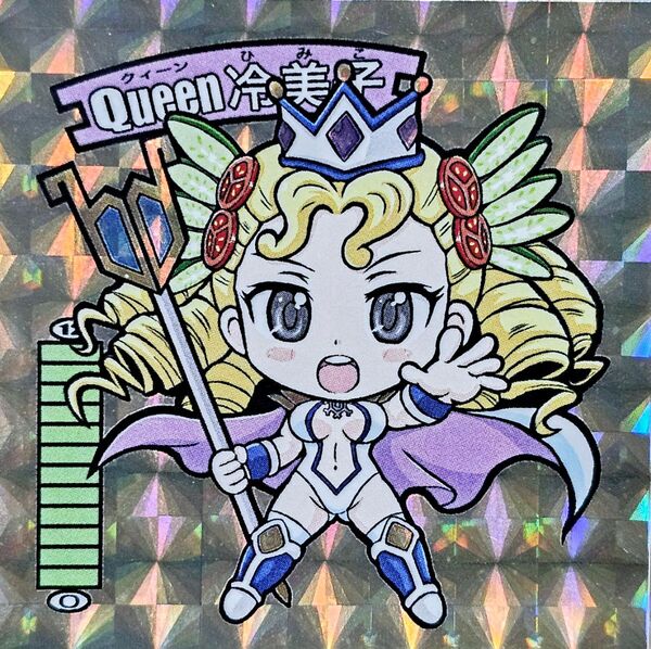 くるみ屋ぎゃらりー Queen冷美子 黄プリ さん家祭り 関西シルクリエイト 自作シール