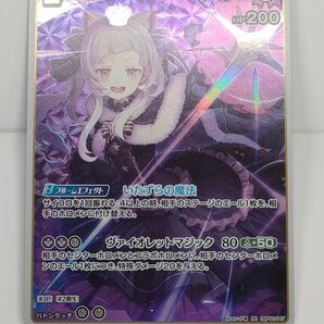 ホロカ ②紫咲シオン(2nd) RR hBP02-047