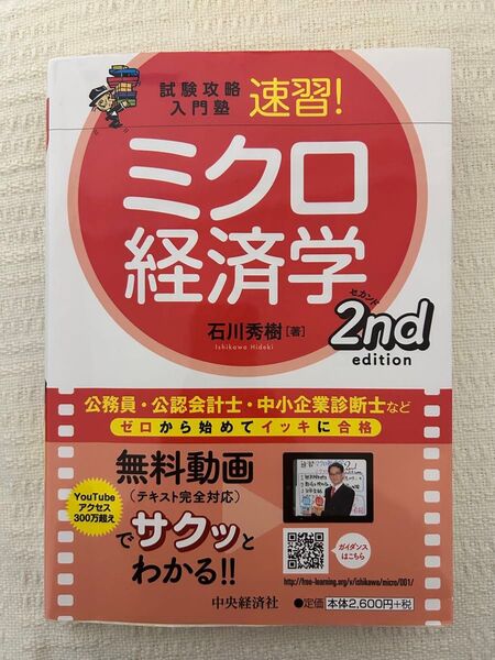 ミクロ経済学2nd 参考書