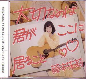 送料込即決　藤本朱莉(藤本あかり)CD「大切なのは君がここに居ること/泣いてもいいんだよ」あーちゃんHAPPY ANNIVERSARY/CHEERZ帯付中古