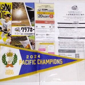 ソフトバンクホークス ファンクラブグッズ 24優勝ペナントミニタオル等