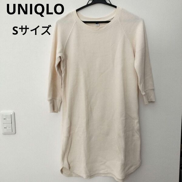 【訳あり】ユニクロ UNIQLO ワッフルチュニック オフホワイト
