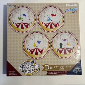 Free 一番くじ D賞 デザインディッシュ