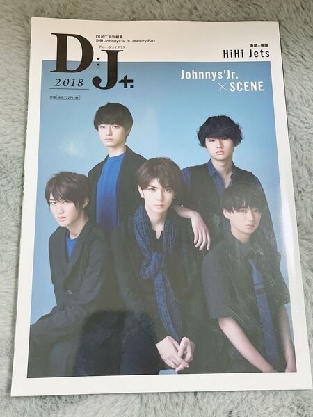 「D;J+. 2018」ディー:ジェイプラス デュエット duet d誌 HiHi Jets なにわ男子 SnowMan