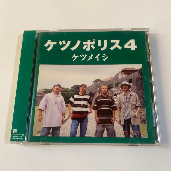 ケツメイシ 1CD「ケツノポリス4」シール付き