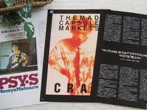 レア? ◆32年前◇レトロ◆ THE MAD CAPSULE MARKETS/ザ・マッド・カプセル・マーケッツ/PSY・S/松浦雅也/CHAKA/チャカ*ステキな切り抜き♪