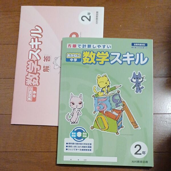 数学スキル 中学2年