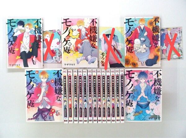 不機嫌なモノノケ庵 全巻セット 1〜18 ワザワキリ