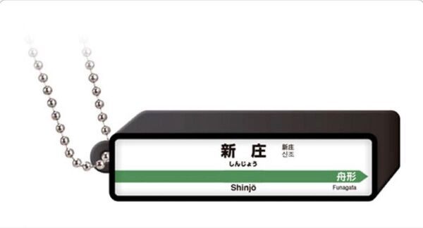 JR新幹線 駅標ロゴライトチャーム