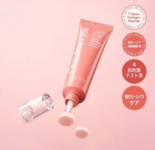 ワンデイズユー リアルコラーゲンインテンスクリーム アイクリーム