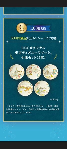 UCC ディズニー 小皿 5枚セット コーヒードリームキャンペーン