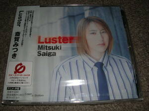 音楽ＣＤ★Ｌｕｓｔｅｒ　斎賀みつき★新品未開封