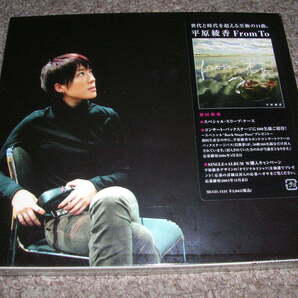 音楽CD★From To 平原綾香★新品未開封