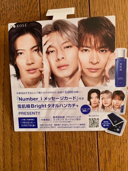 雪肌精 Number_i POP コーセー KOSE ポップ