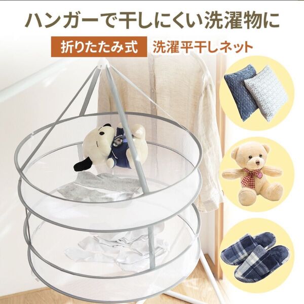 折りたたみ式平干しネット おしゃれ着 洗濯ハンガー 2段 洗濯ネット ぬいぐるみ セーター ニット
