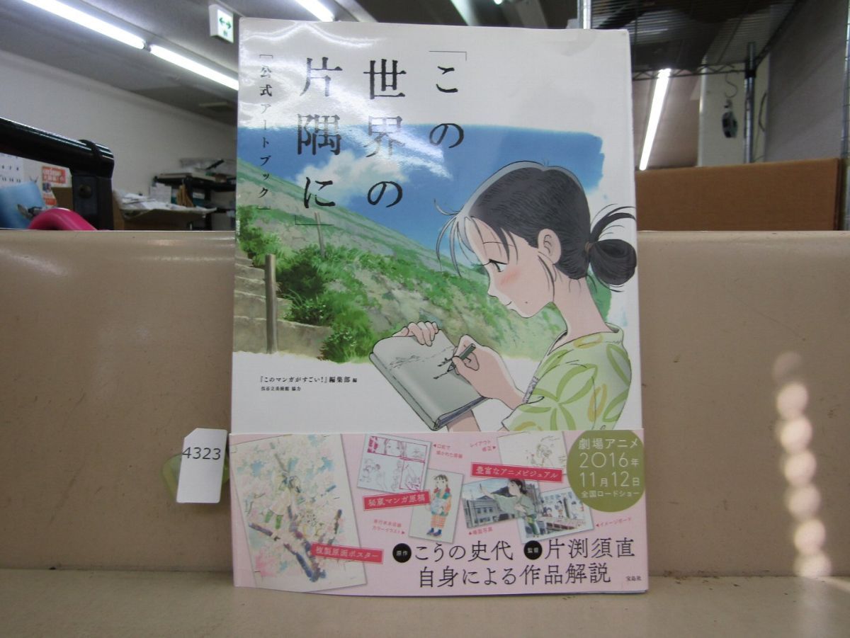 2025年最新】Yahoo!オークション -この世界の片隅にの中古品