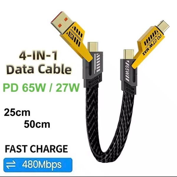 新品未使用!!4-IN-1データケーブル 65W