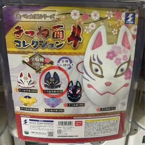 きつね面コレクション4
