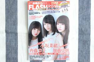 FLASHスペシャル グラビアBEST 小坂菜緒 齊藤京子 加藤史帆 遠藤さくら 秋元真夏 武田雛歩 脇田穂乃果 鶴嶋乃愛/新品 シュリンク未開封