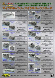 DP39 stone collection pillar * board .B set 1/144~1/150 scale 3D print product 