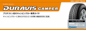 ●キャラバン・ハイエース　キャンピングカー専用タイヤ　●DURAVIS CAMPER　●195/80R15 107/105L　●新品激安　●送料も安い