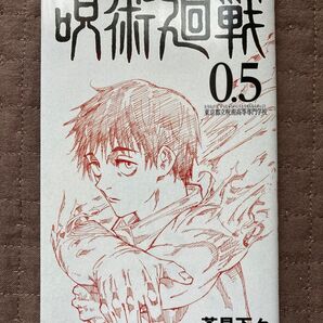 【呪術廻戦】呪術廻戦0特典 映画特典 0.5巻