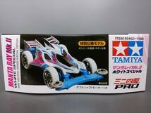 X16☆未開封新品☆　タミヤ　ミニ四駆PRO　ITEM95462　特別仕様モデル　マンタレイMk.Ⅱホワイトスペシャル_画像2