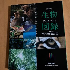 生物図鑑