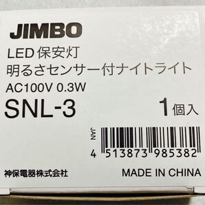 【中古】LEDセンサー付保安灯 神保電器 SNL-3 2020年製