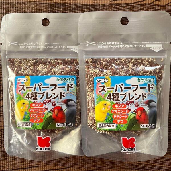黒瀬ペットフード 自然派宣言 スーパーフード4種ブレンド 30g 2袋セット