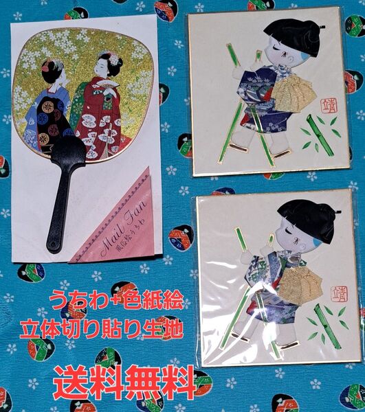 木目込み色紙手芸 押絵 着物手芸工作壁飾 和飾り 晴2種 京都舞妓ミニ豆うちわセット三越購入品