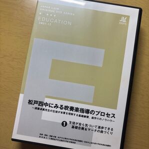 松戸四中にみる吹奏楽指導のプロセスDVD2枚セット