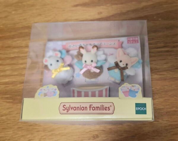 シルバニアファミリー 小さい赤ちゃんポップコーンズ