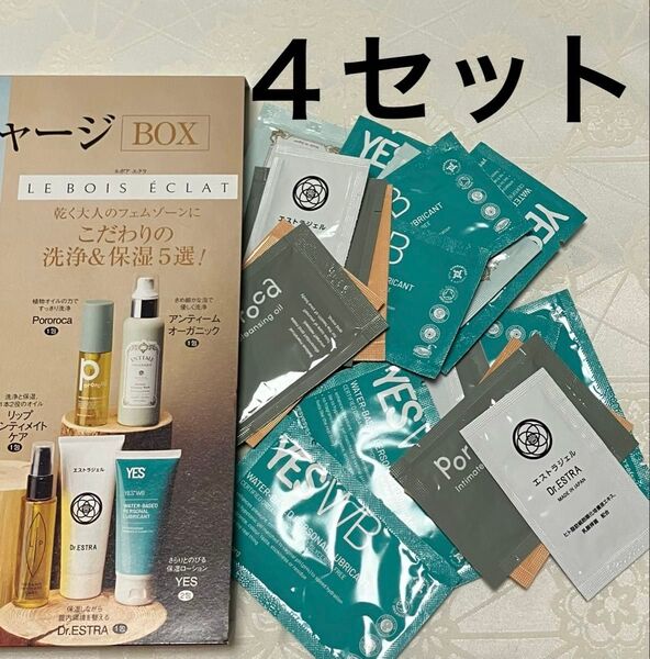 美的GRAND 2025冬号 ルボア エクラ フェムケア5アイテム 4セット 試供品 リップ インティメイトケア Pororoca