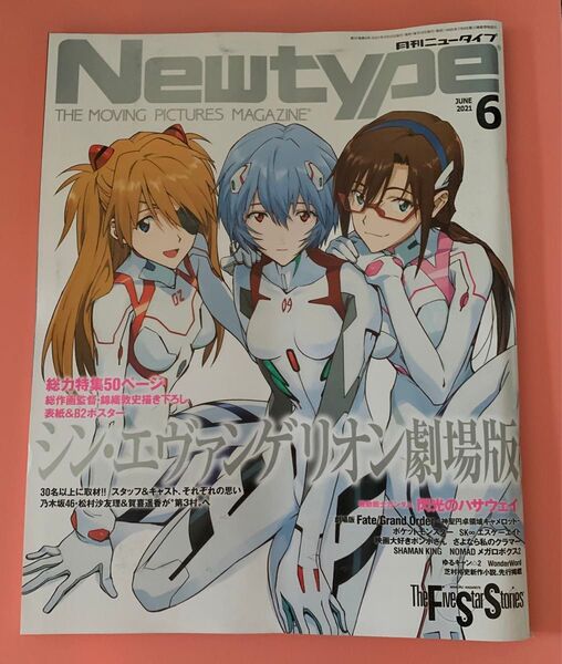 【新品未読品】月刊ニュータイプ Newtype 2021年6月号