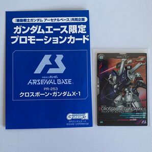 クロスボーンガンダムX1 アーセナルベース プロモ