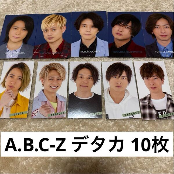 【バラ売り可】A.B.C-Z デタカ 10枚