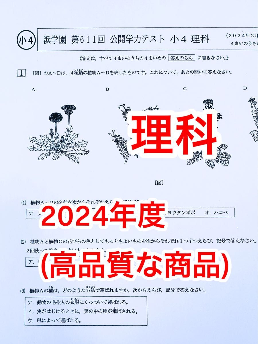 浜学園 小5 公開学力テスト 理科 テスト計15回分セット 第530 浜学園 小5 公開学力テスト 理科 テスト計15回分セット 第530