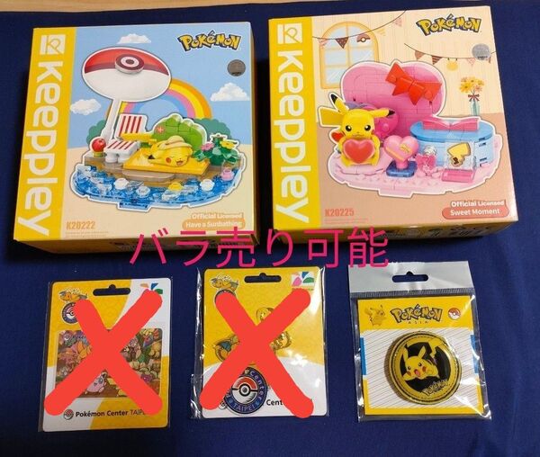 ★台湾限定★ ポケモングッズ ピカチュウ keeppley