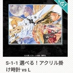 くじ引き堂 デスノート S賞 アクリル掛け時計 (S-1) 月 L 海砂