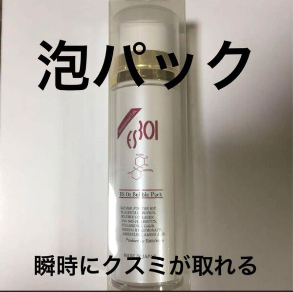 新品未開封!生ヒト幹細胞 酸素O2泡バブルパック150g