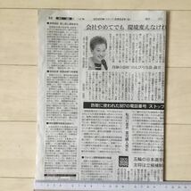 中居正広(元SMAP)ジャニーズ事務所退所会見 朝日新聞記事紙面200222_画像3