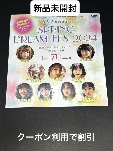 【新品未開封】ヤングアニマル付録DVD えなこ 東雲うみ ※注意事項 画像3、4を参照 余白を折って郵送します。